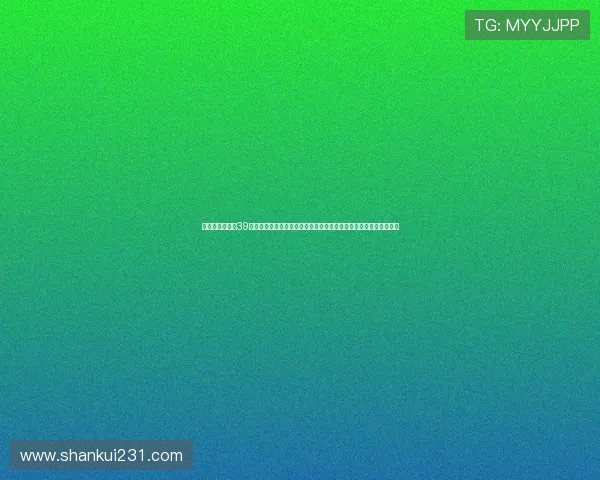 澳门永利注册送39元体验金开启世界杯竞猜新篇章，尽享足球盛宴精彩纷呈的赛事报道